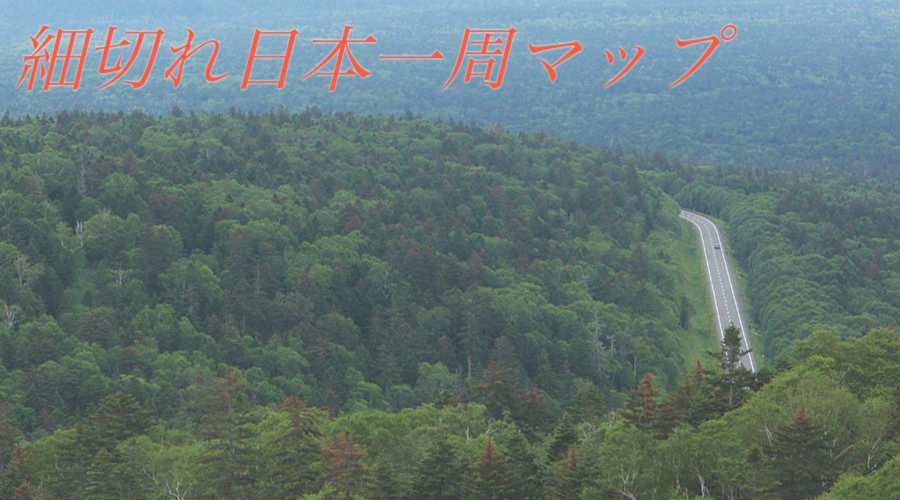 _14A0744_三国峠